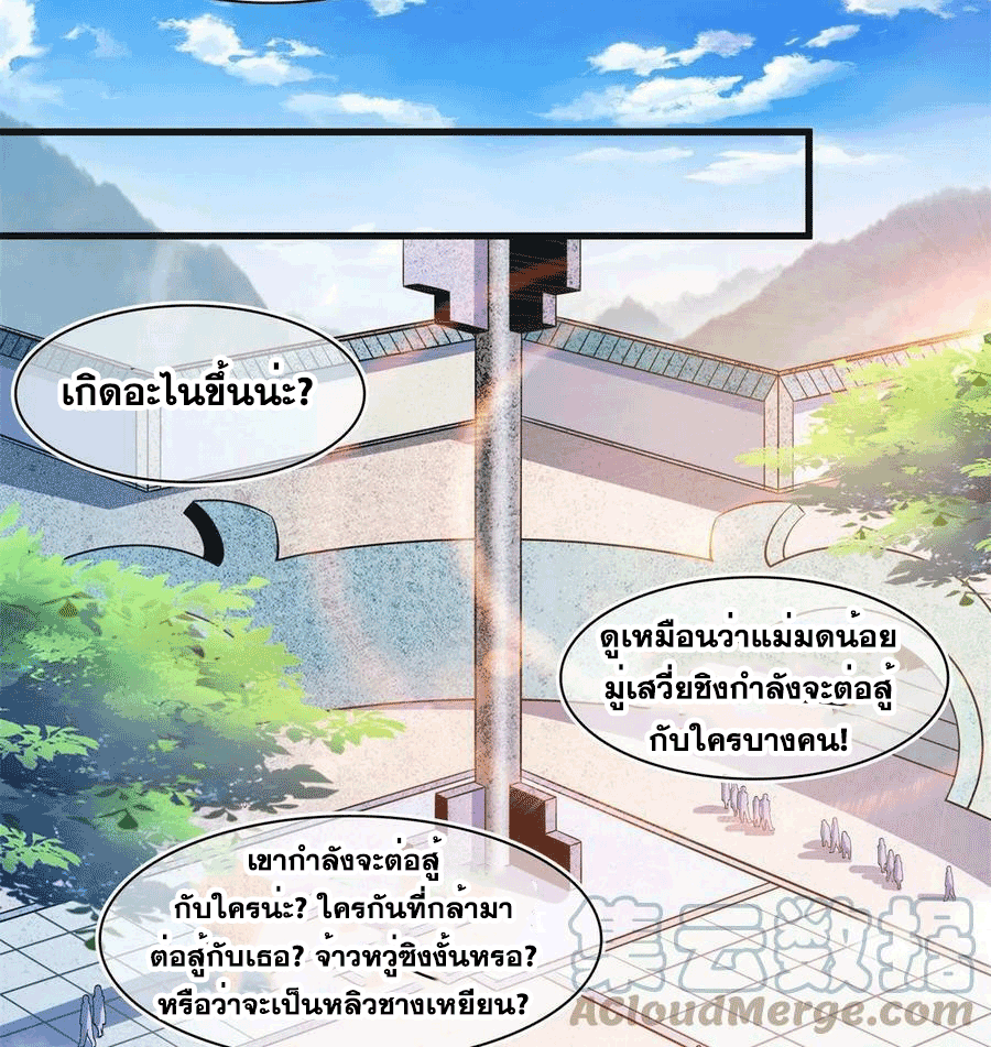 Library Of Heaven's Path ตอนที่ 181 หน้า 32