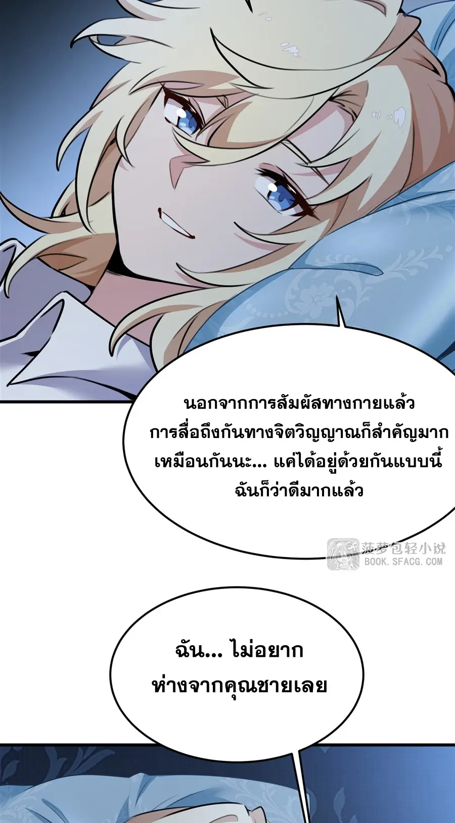 ตัวร้ายผมทองในนิยายตัวเอกหญิงสุดแกร่งก็อยากมีความสุข ตอนที่ 40 หน้า 43