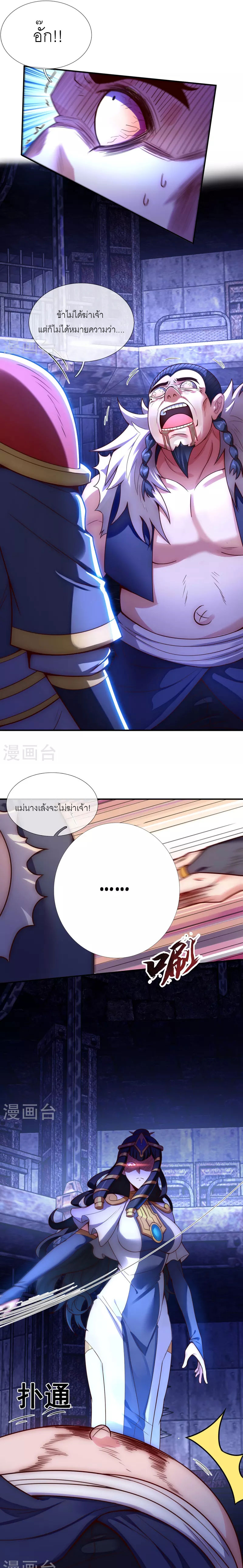(ชนจีน) The Heavenly Conqueror ตอนที่ 38 หน้า 10