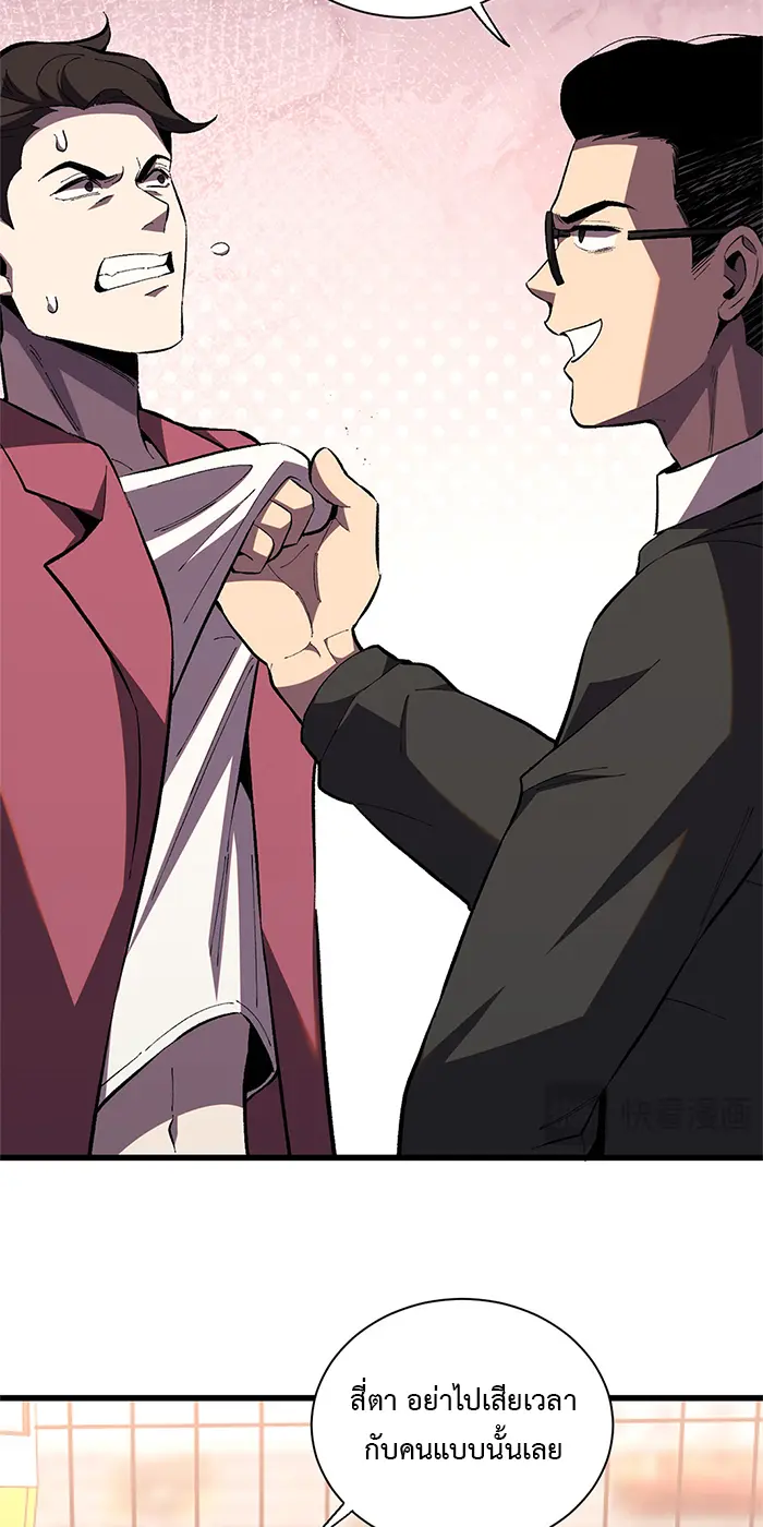 [ชนจีน] เทพอสูรเบฮีมอธ - Demon God of Apocalyptic Behemoth ตอนที่ 18 หน้า 44