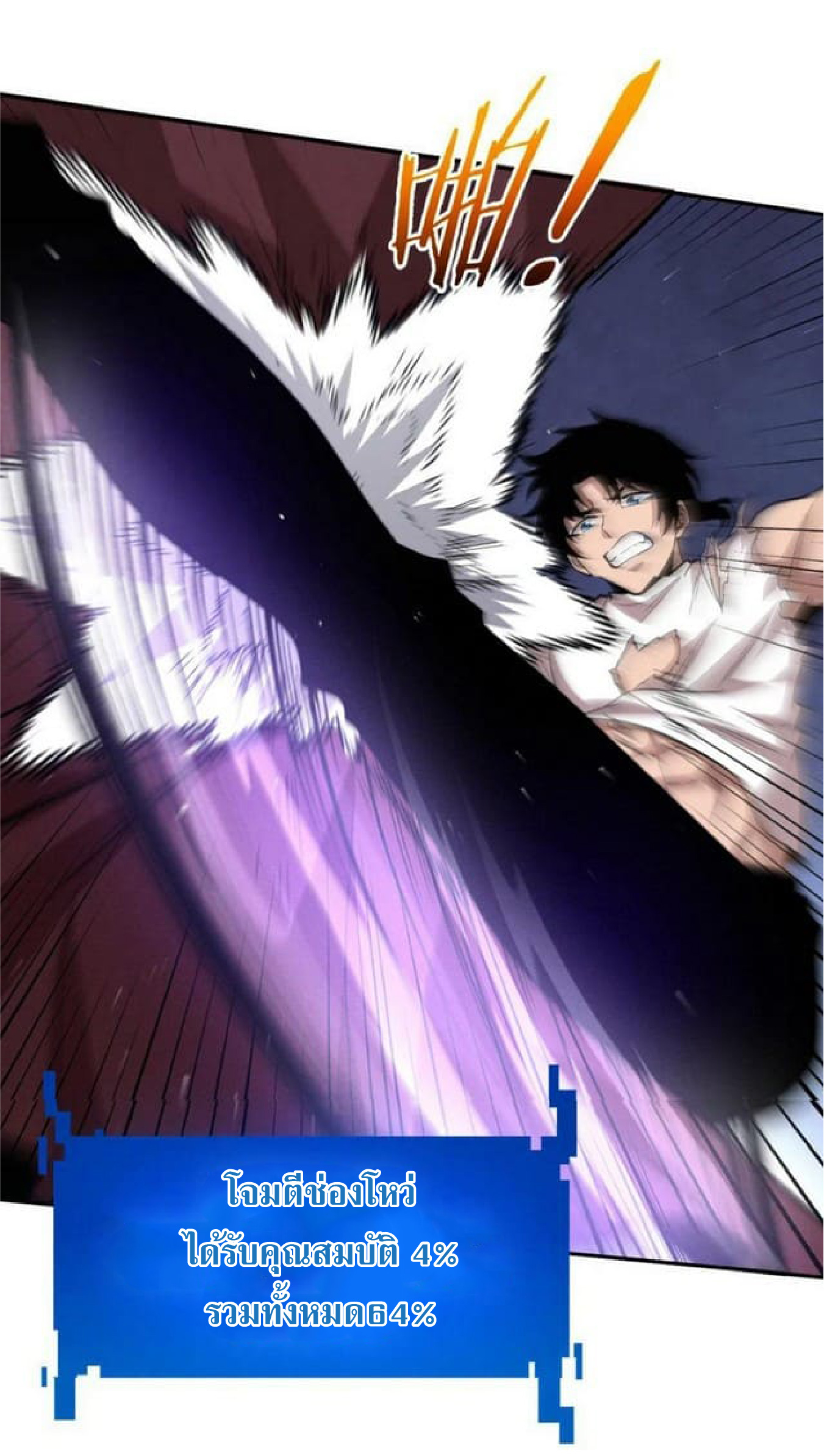 the frenzy of evolution การวิวัฒนาการที่บ้าคลั่ง ตอนที่ 116 หน้า 26