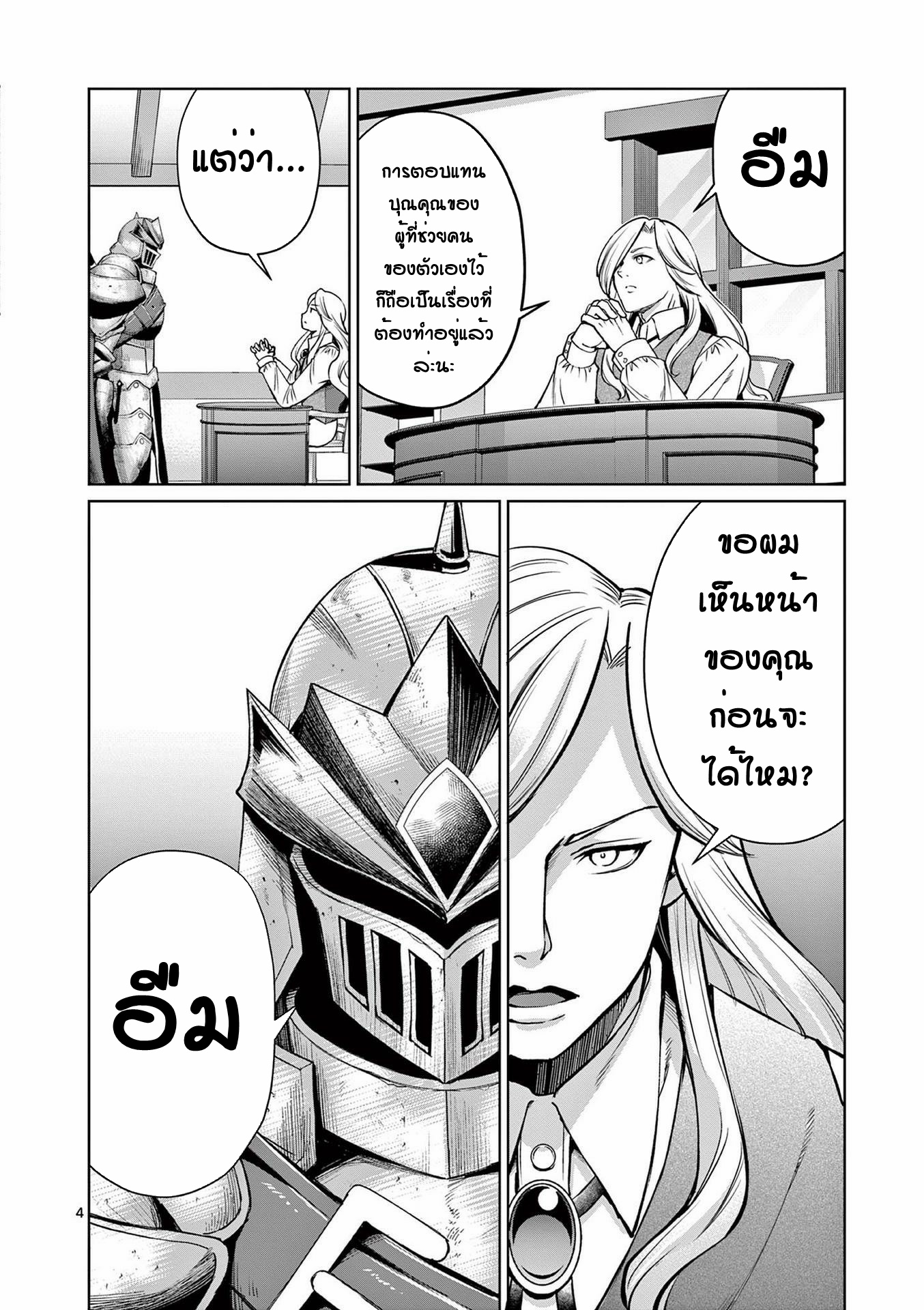 Moto Shogun no Undead Knight ตอนที่ 7 หน้า 4