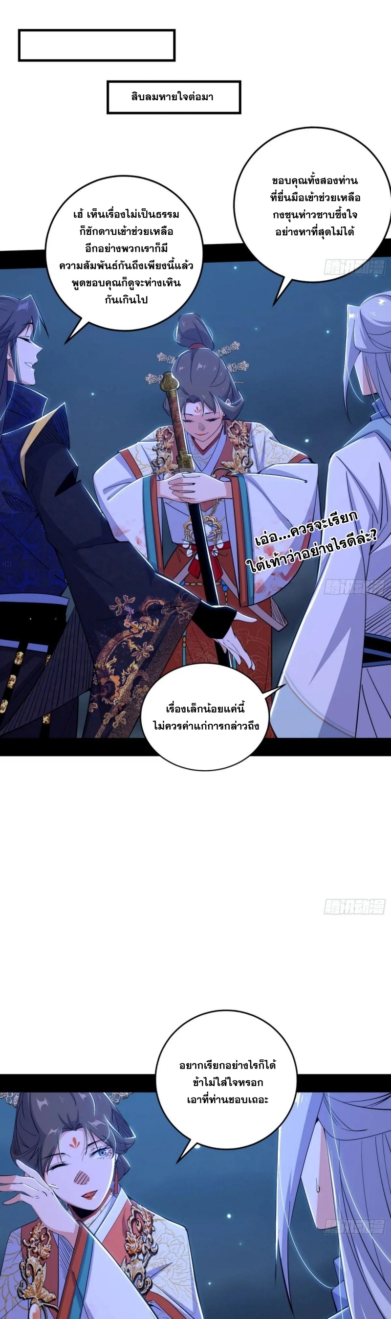 I'm an Evil God ข้าคือจักรพรรดิปีศาจ ตอนที่ 421 หน้า 4