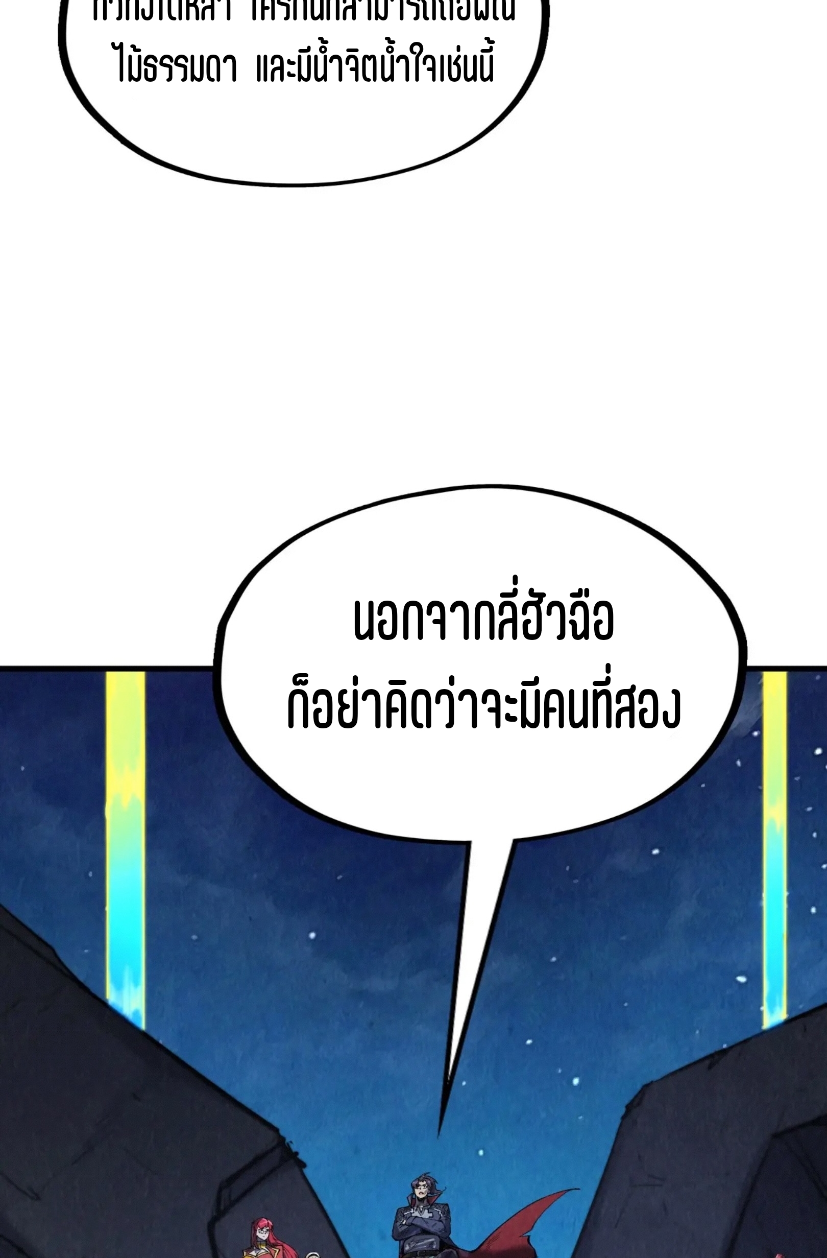 มหาเทพนิรันดร์กาล ตอนที่ 195 หน้า 43