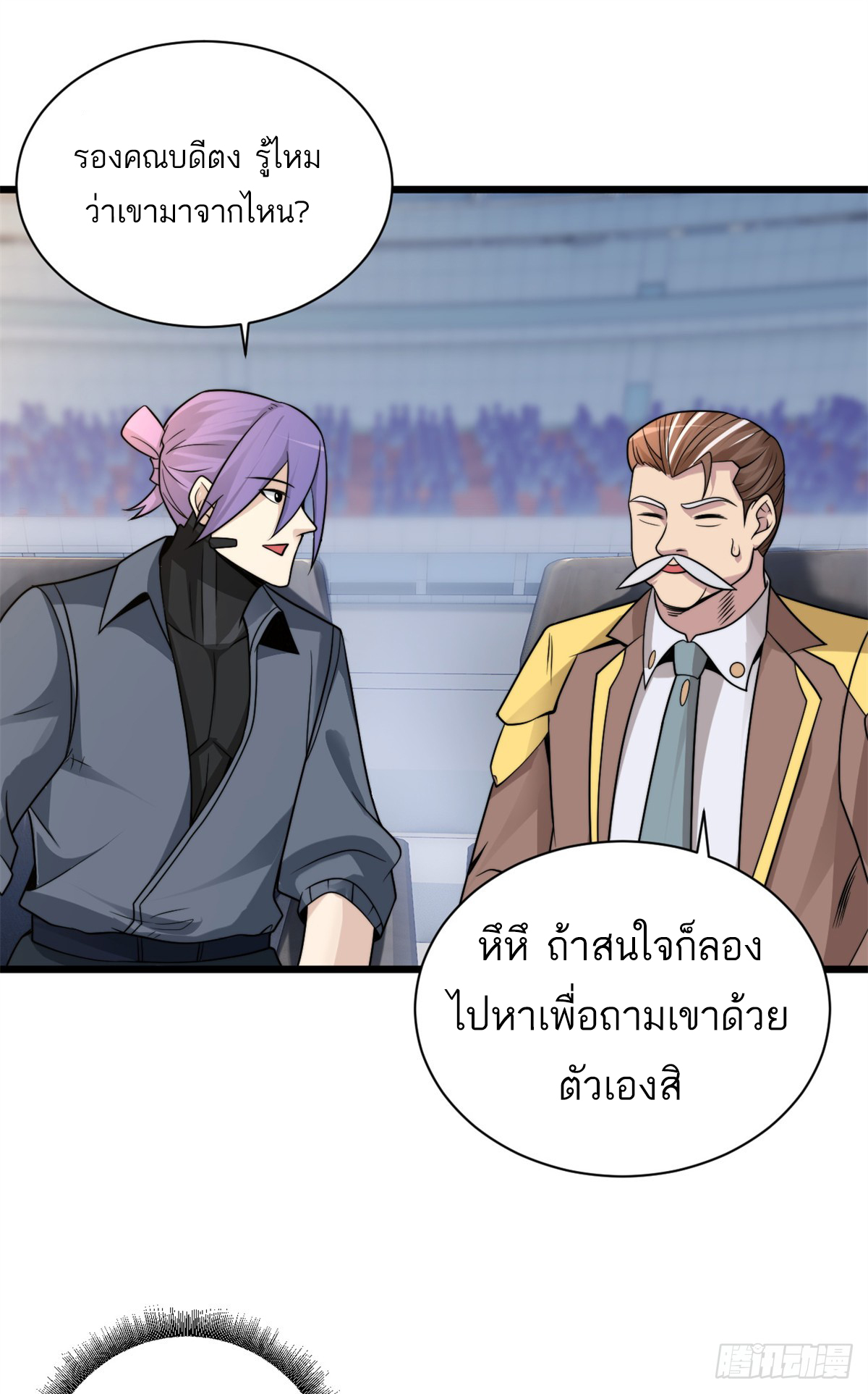 โคตรเทพร้านสัตว์อสูร ตอนที่ 31 หน้า 9