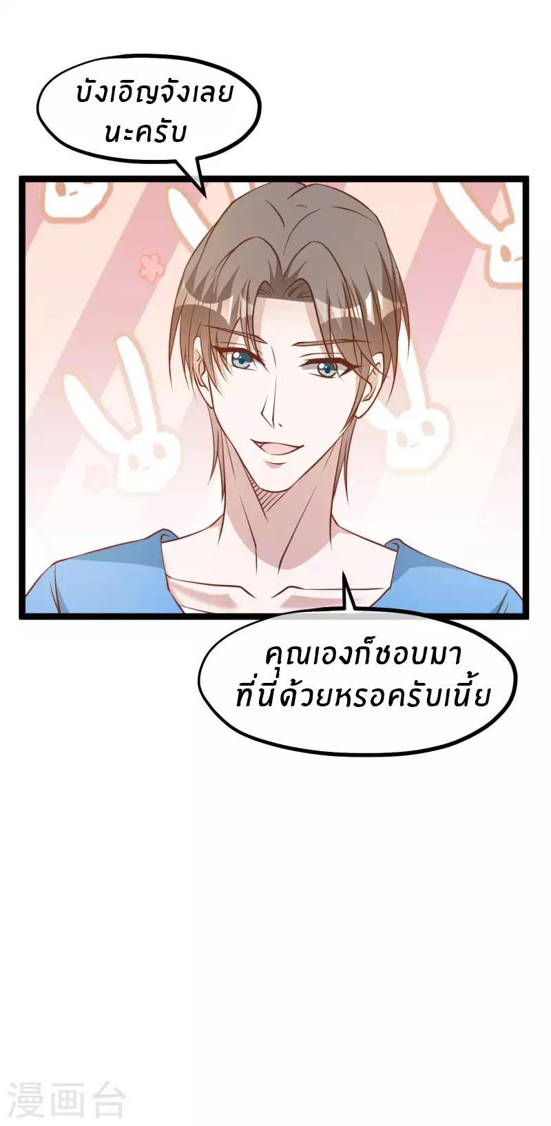 God Fisherman ตอนที่ 187 หน้า 10