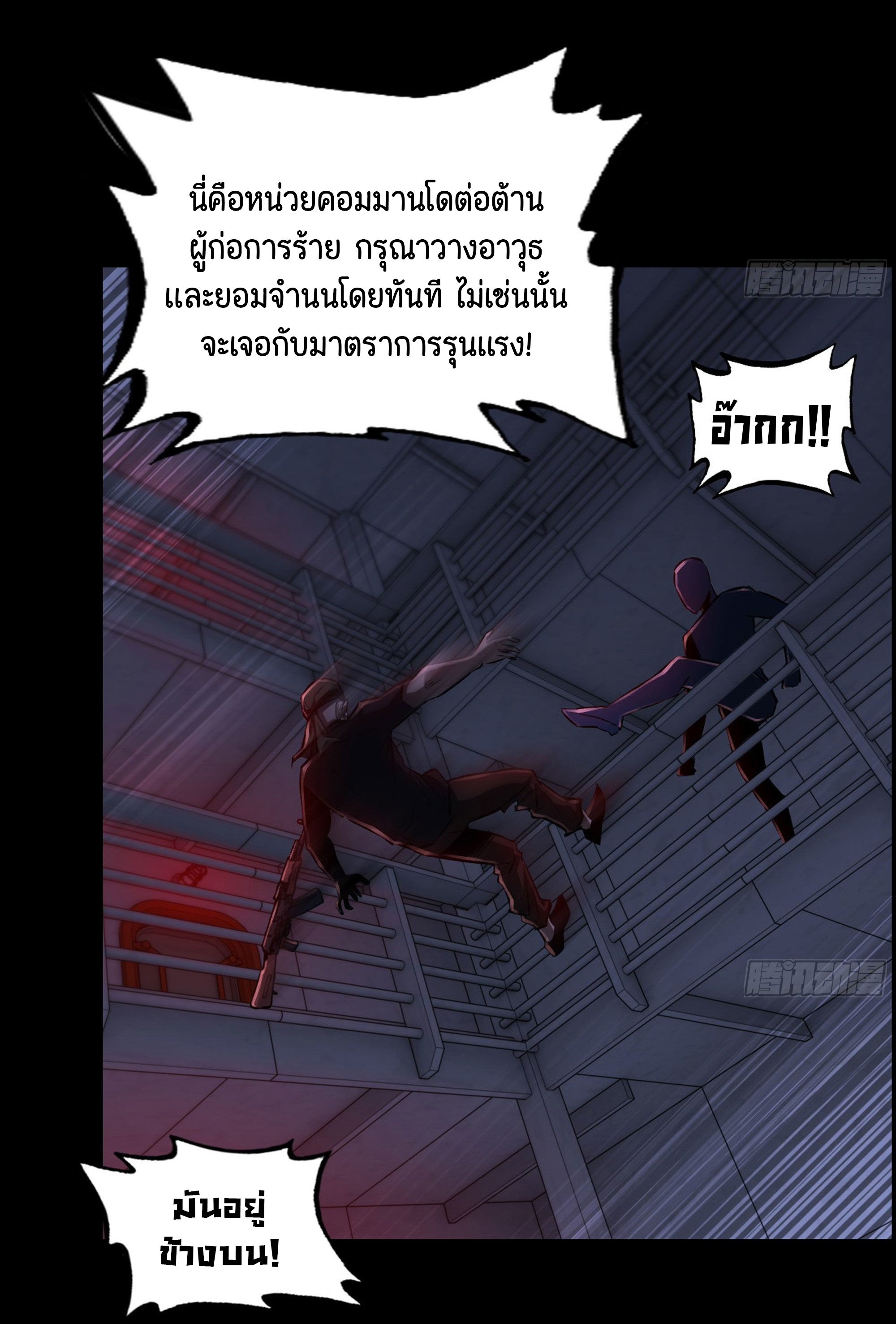 หนึ่งมือข้าบัญชาเกมพลิกจักรวาล (I Dominate the Game) ตอนที่ 1 หน้า 14