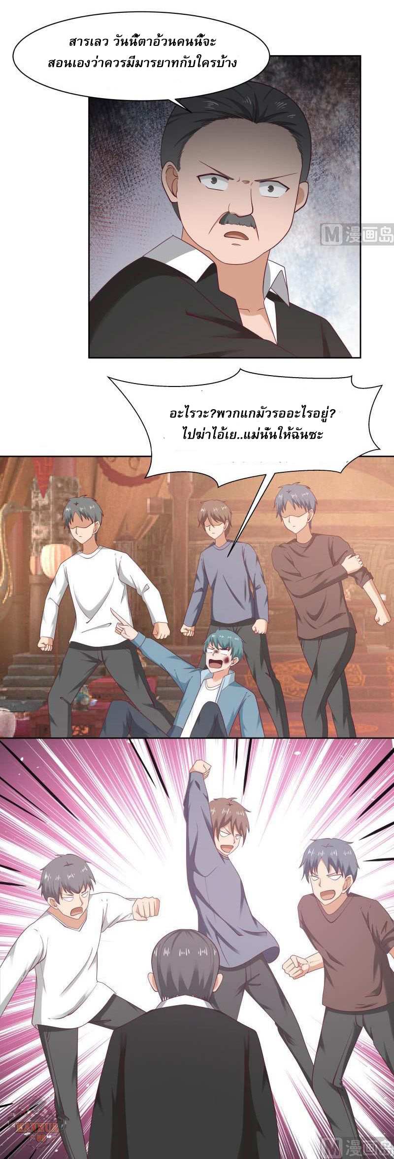 I have dragon in my body ตอนที่ 29 หน้า 4