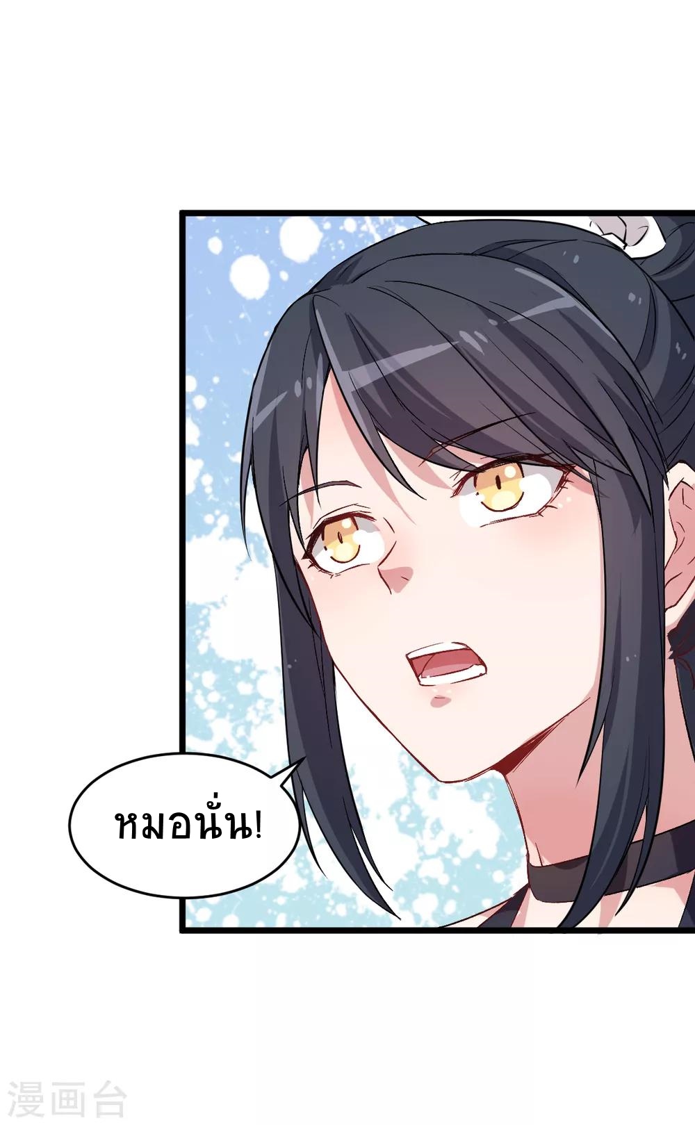 สุดยอดระบบอาจารย์ ตอนที่ 22 หน้า 19