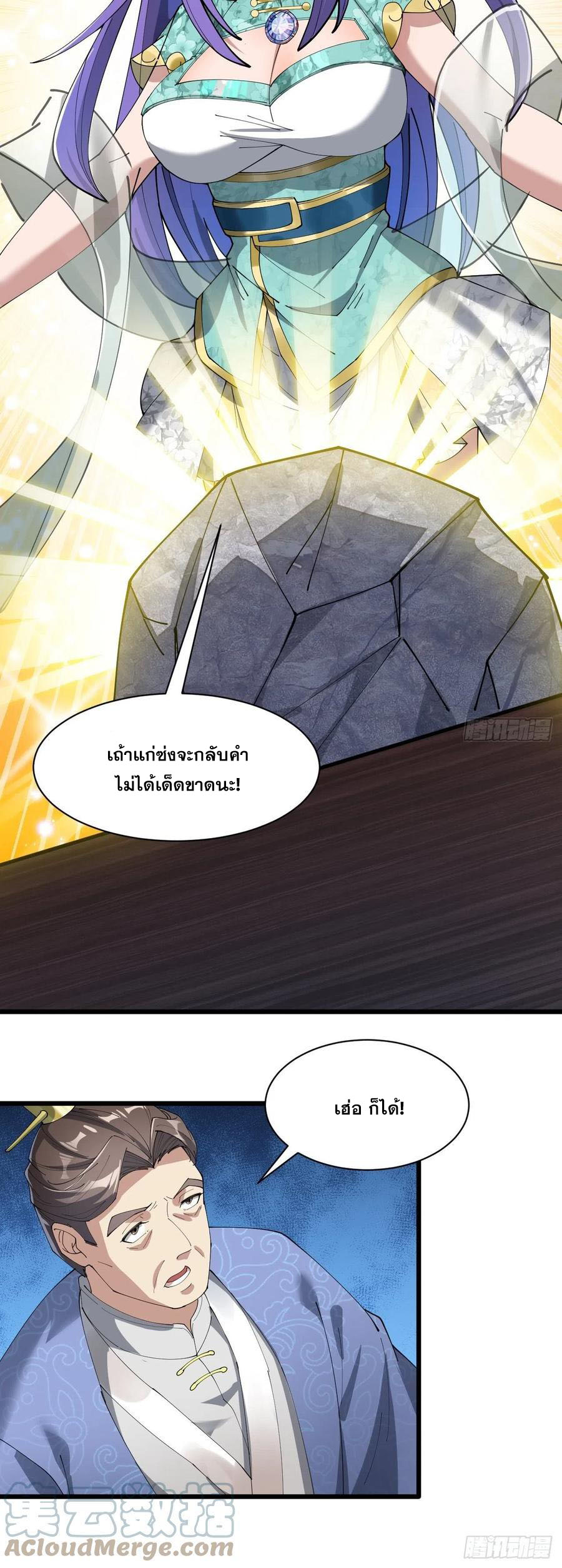 บุรุษที่มีโชค คงไม่ใช่ข้าแล้วแหละ ตอนที่ 5 หน้า 20