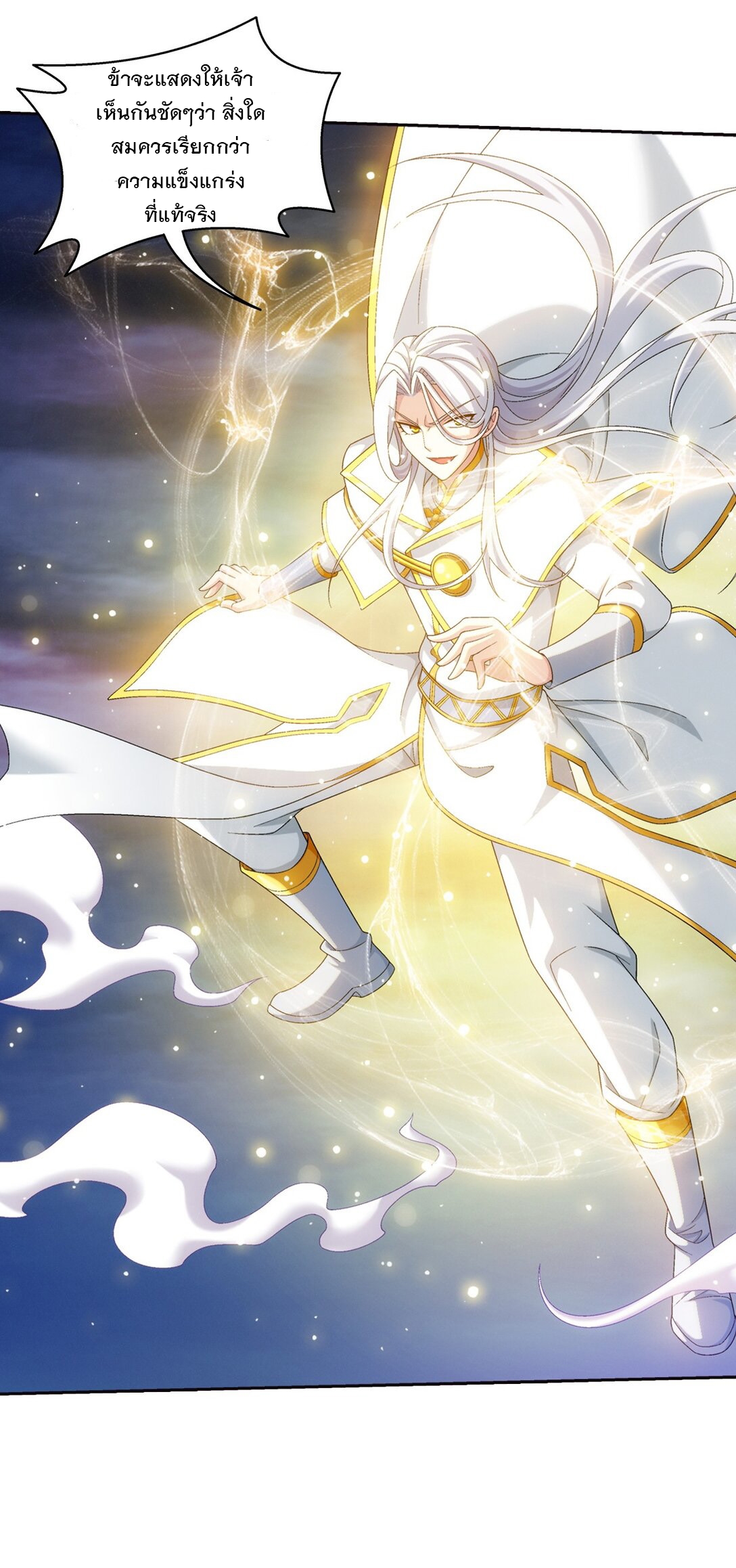 Da Zhu Zai ศึกปรมาจารย์สะท้านฟ้า (ชนจีน) ตอนที่ 388 หน้า 6