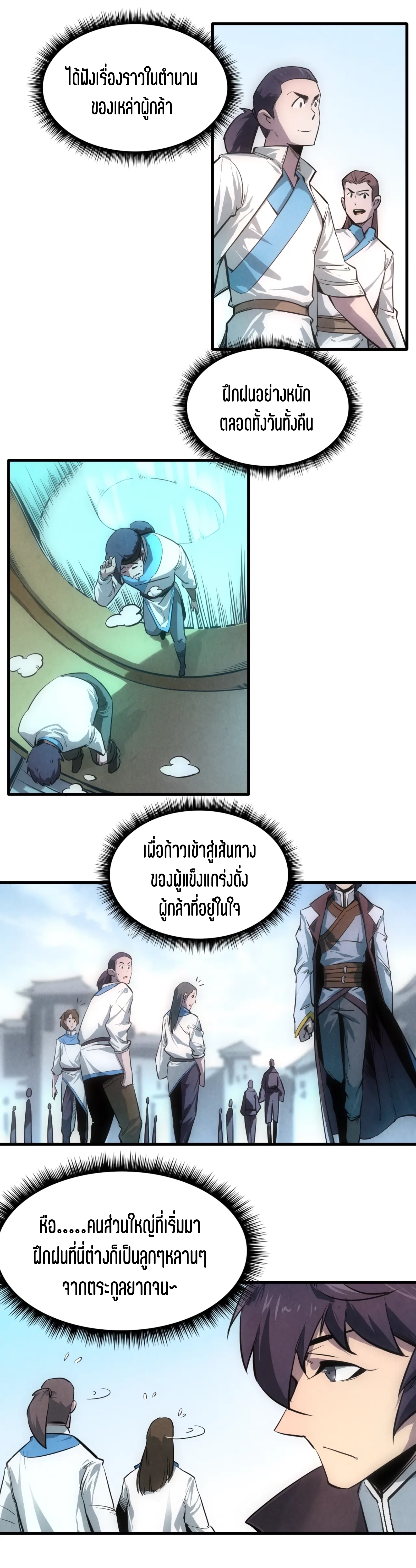 มหาเทพนิรันดร์กาล ตอนที่ 5 หน้า 17
