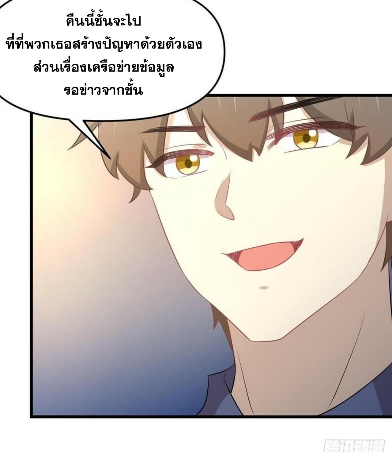 Immortal Swordsman in The Reverse World ข้าเซียนกระบี่ไม่เกาะสตรี ตอนที่ 316 หน้า 8