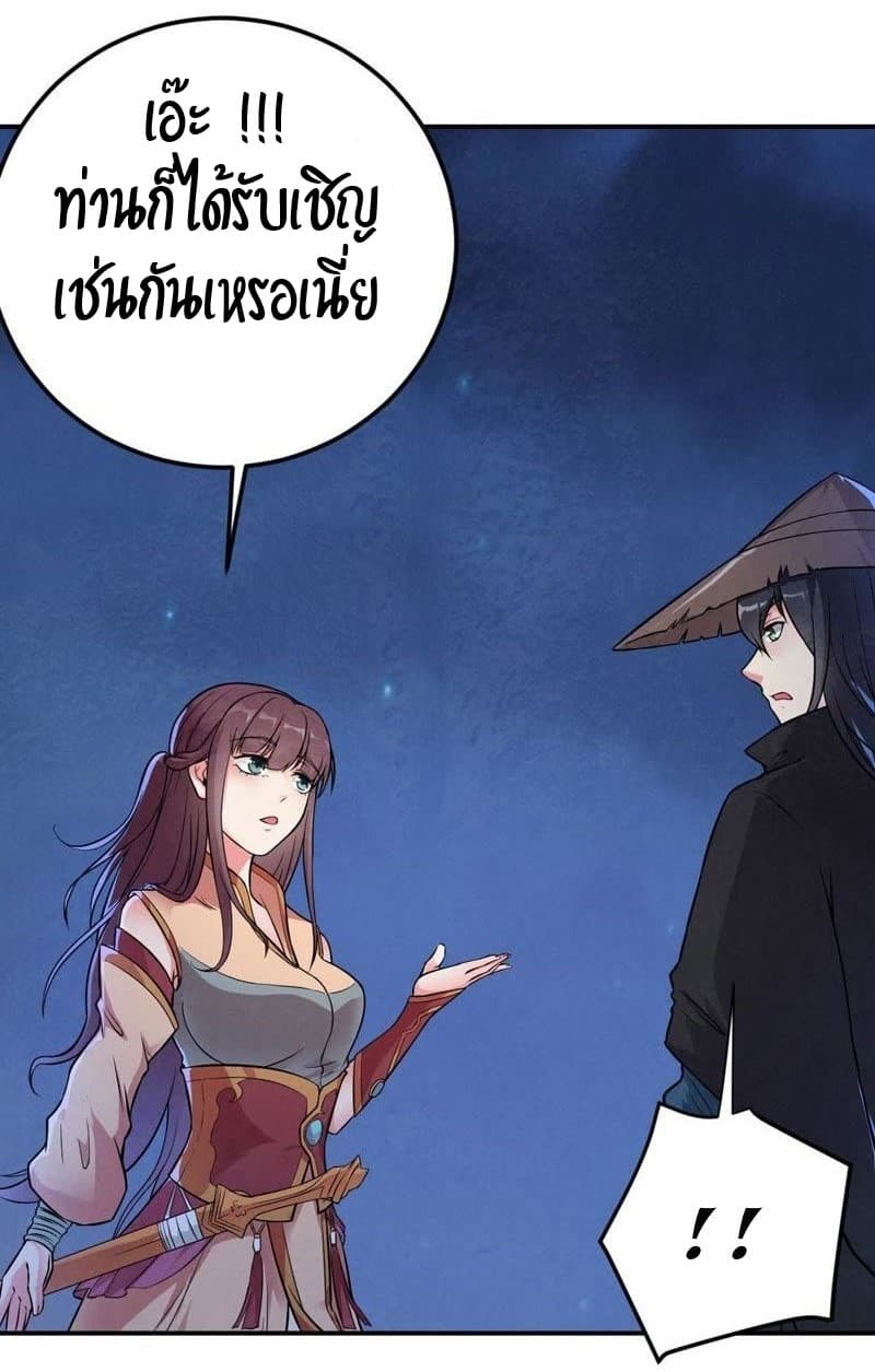 Devouring Eternity ตอนที่ 5 หน้า 4