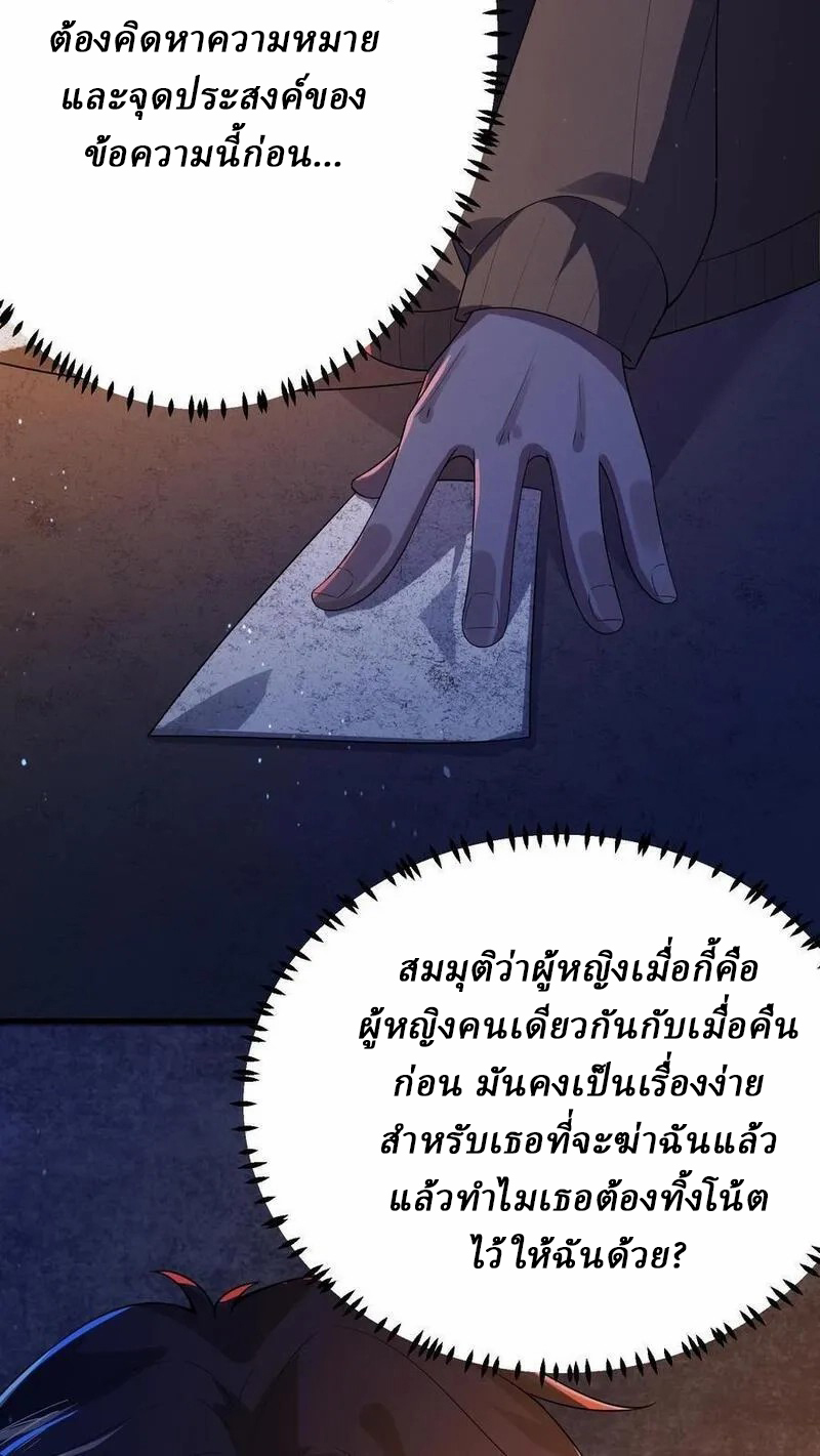 SSS-rank Invincible War God ตอนที่ 16 หน้า 30