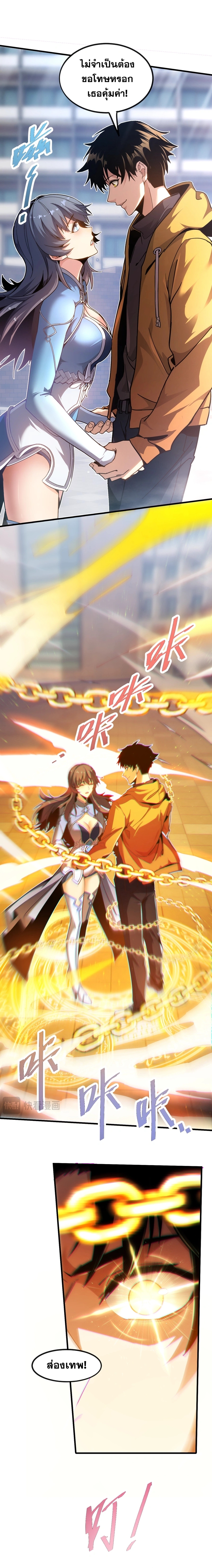 ปรามาสแห่งเทพ ตอนที่ 1 หน้า 26