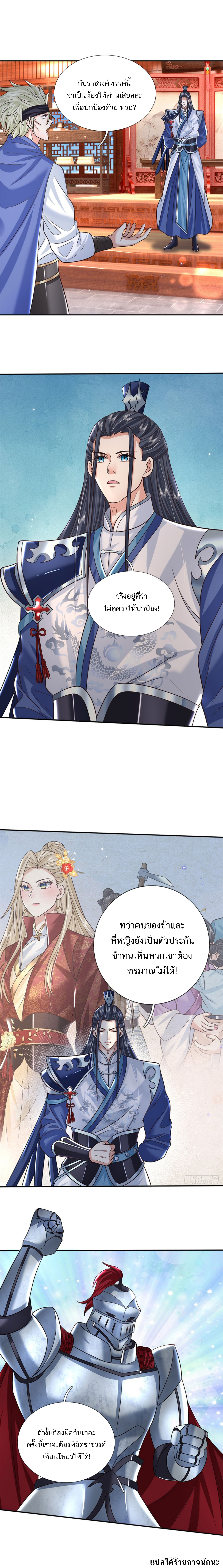 Sword Immortal Martial Emperor ตอนที่ 30 หน้า 6