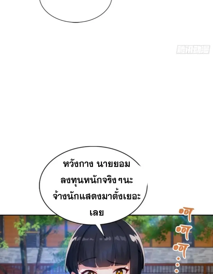 ระบบพลิกชีวิต: ฉันปั่นค่าความชอบของเทพธิดาจนเต็มปรอท! ตอนที่ 17 หน้า 33