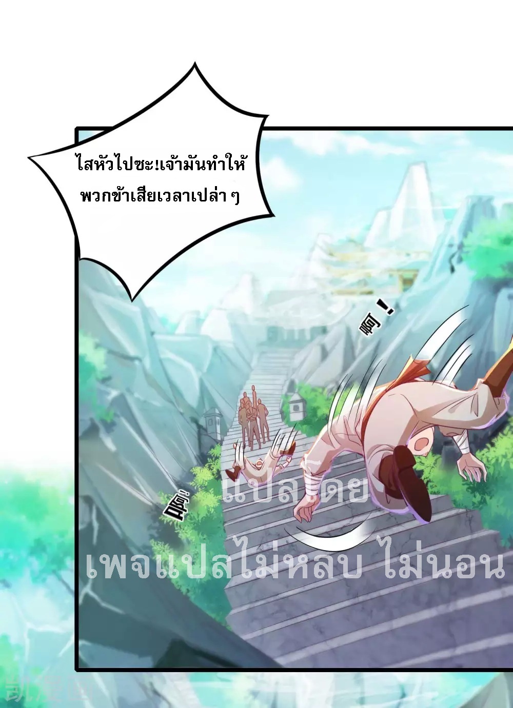 |.การหวนคืนราชันย์เทพสวรรค์ (จบแล้ว) ตอนที่ 17 หน้า 15