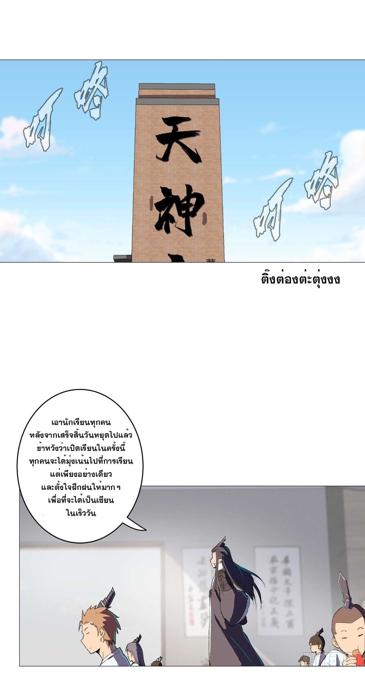 Cultivator vs Superhero (ทันจีน) ตอนที่ 87 หน้า 23