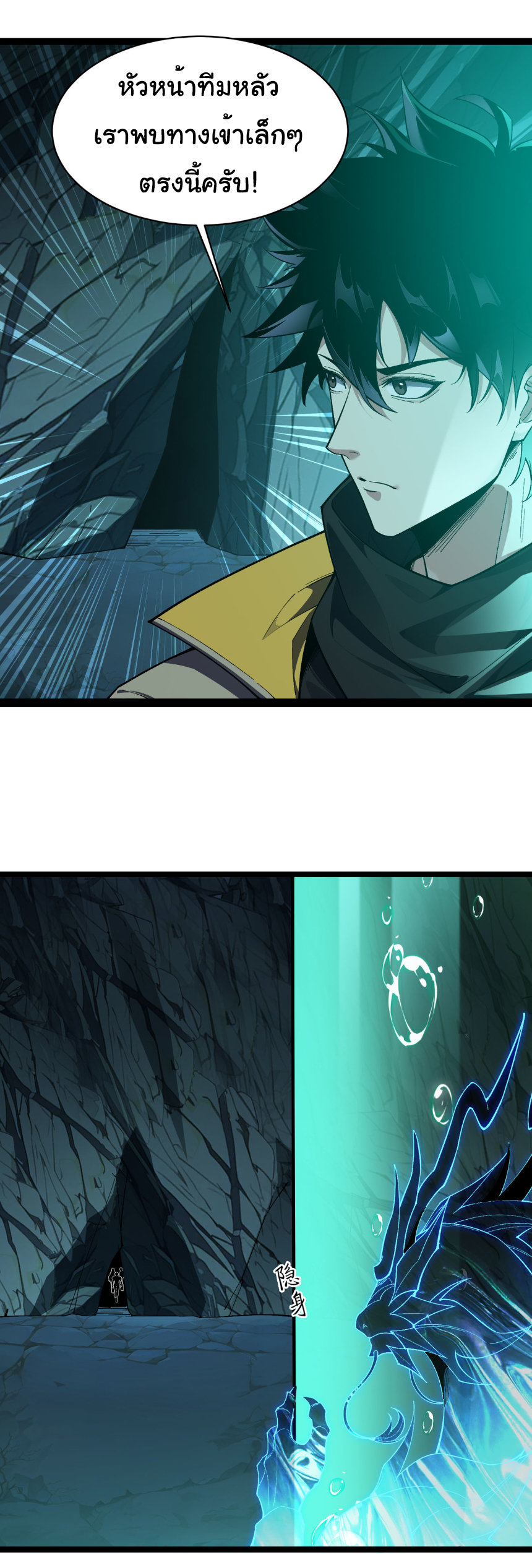 เริ่มต้นวิวัฒนาการจากปลาคาร์พสู่มังกร! ตอนที่ 31 หน้า 24