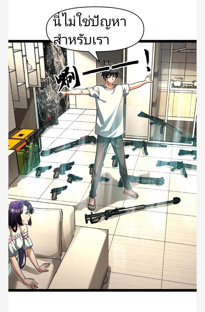 ฉันมีเซฟเฮาว์ในวันโลกาวินาศ ตอนที่ 52 หน้า 23