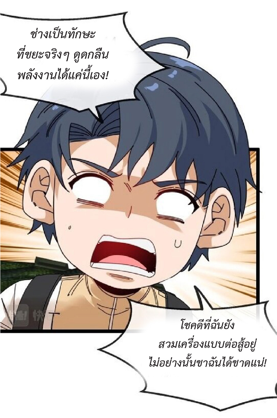 Super god system  ระบบสุดเทพ ตอนที่ 85 หน้า 36