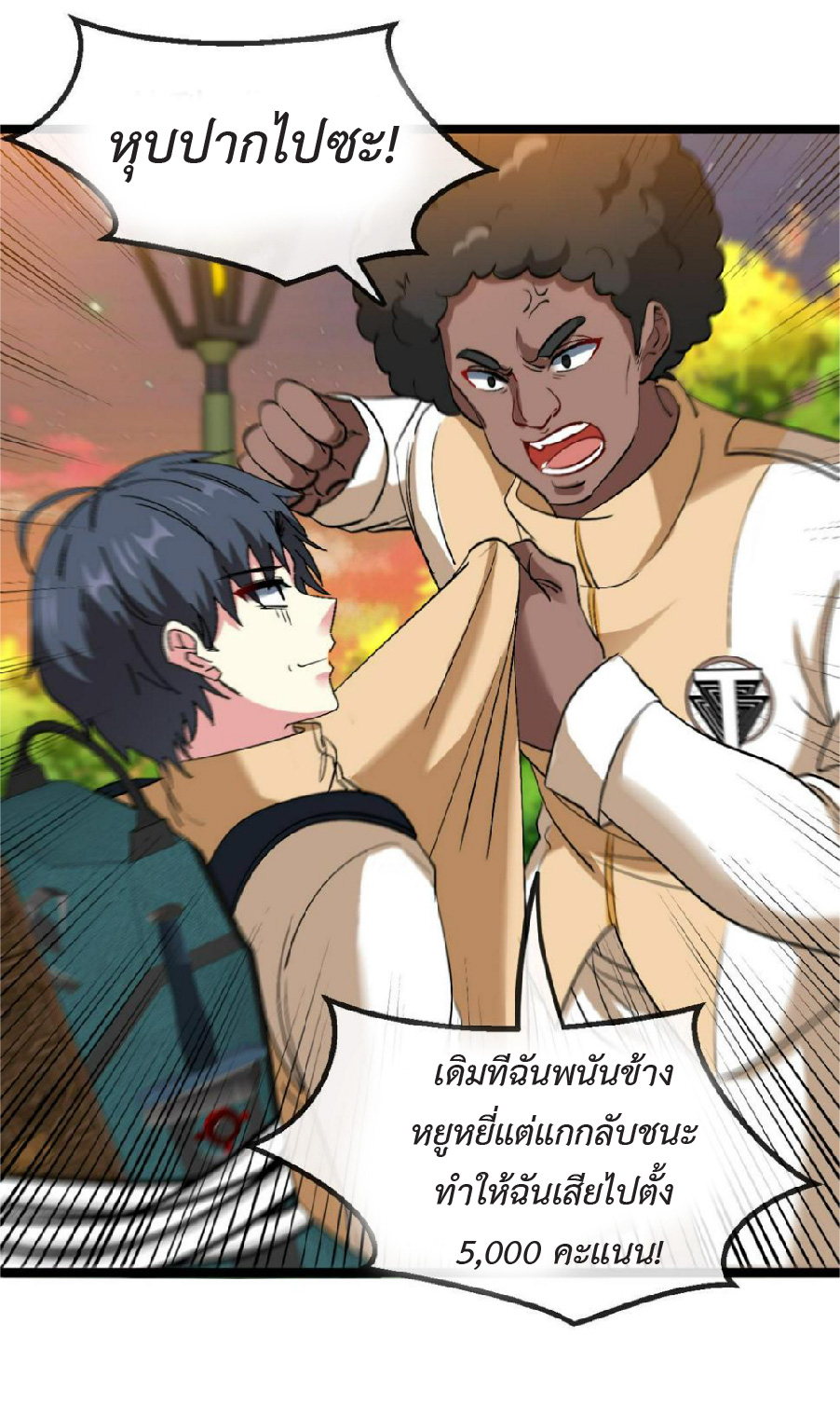 Super god system  ระบบสุดเทพ ตอนที่ 78 หน้า 53