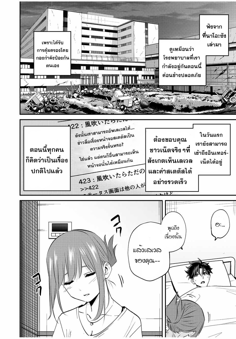 มีเพียงฉันเท่านั้นที่รู้ว่าโลกนี้กำลังจะล่มสลาย ตอนที่ 16 หน้า 5