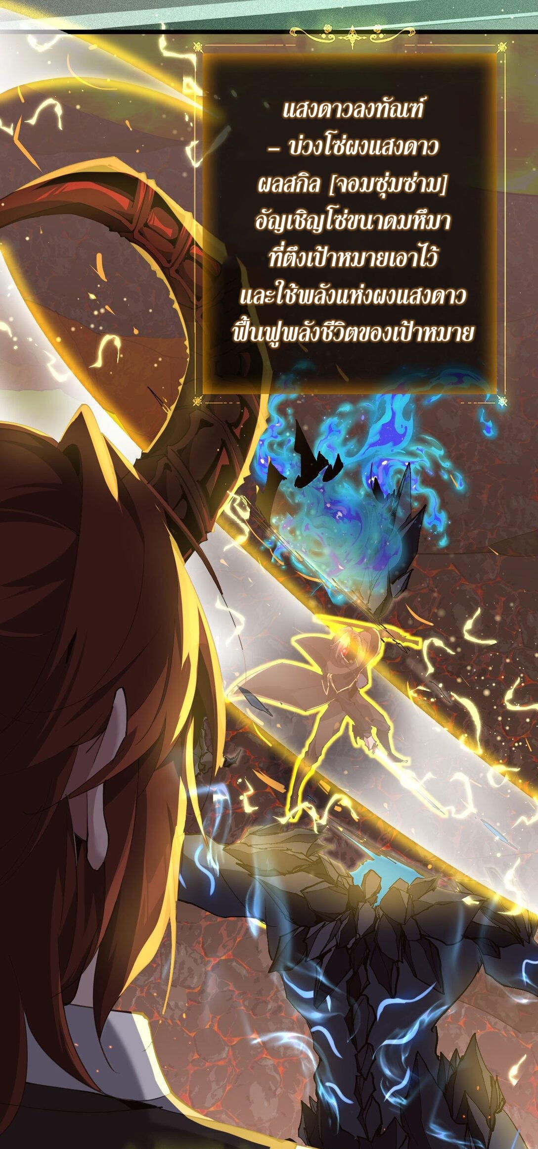 ราชาเกมนี้ คือข้านี่แหละ ตอนที่ 5 หน้า 29