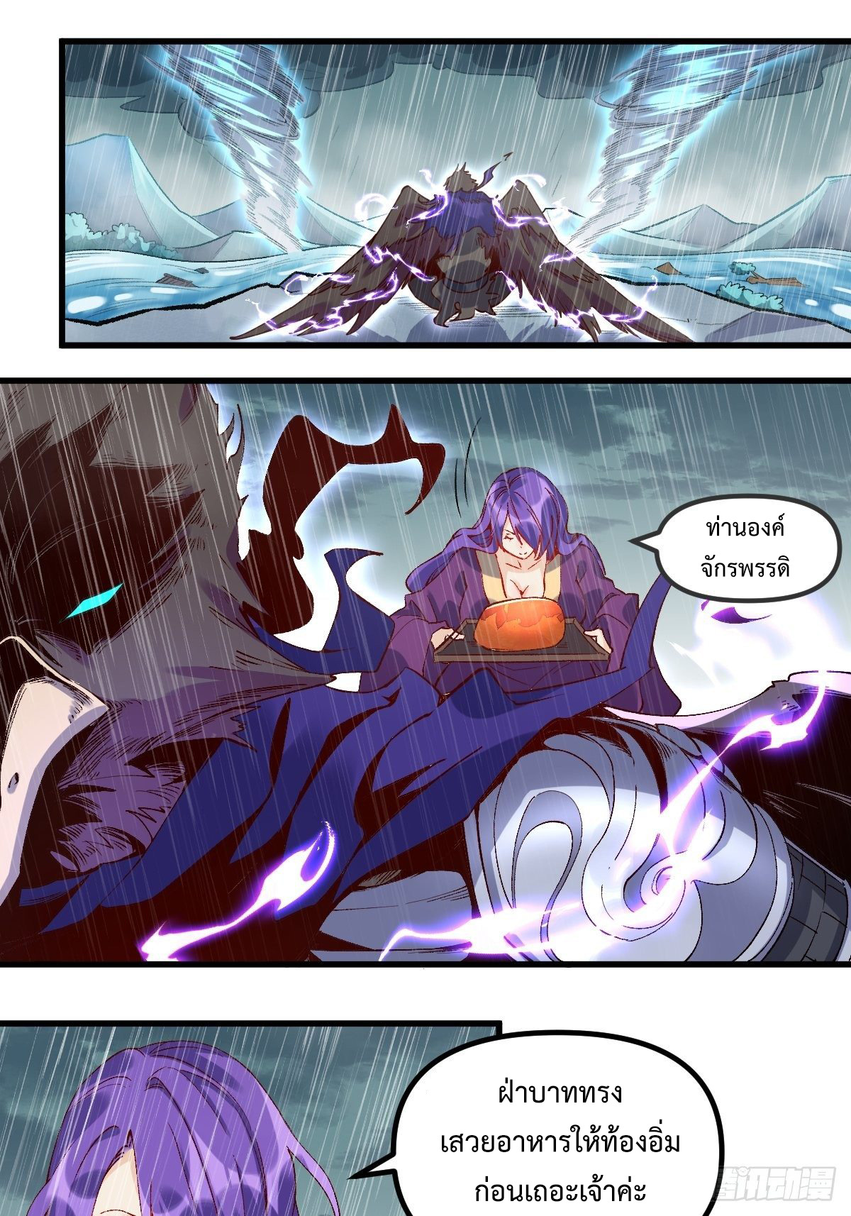 ปรากฎว่าข้ากลายเป็นเซียนที่ยิ่งใหญ่ซะได้ ตอนที่ 33 หน้า 8