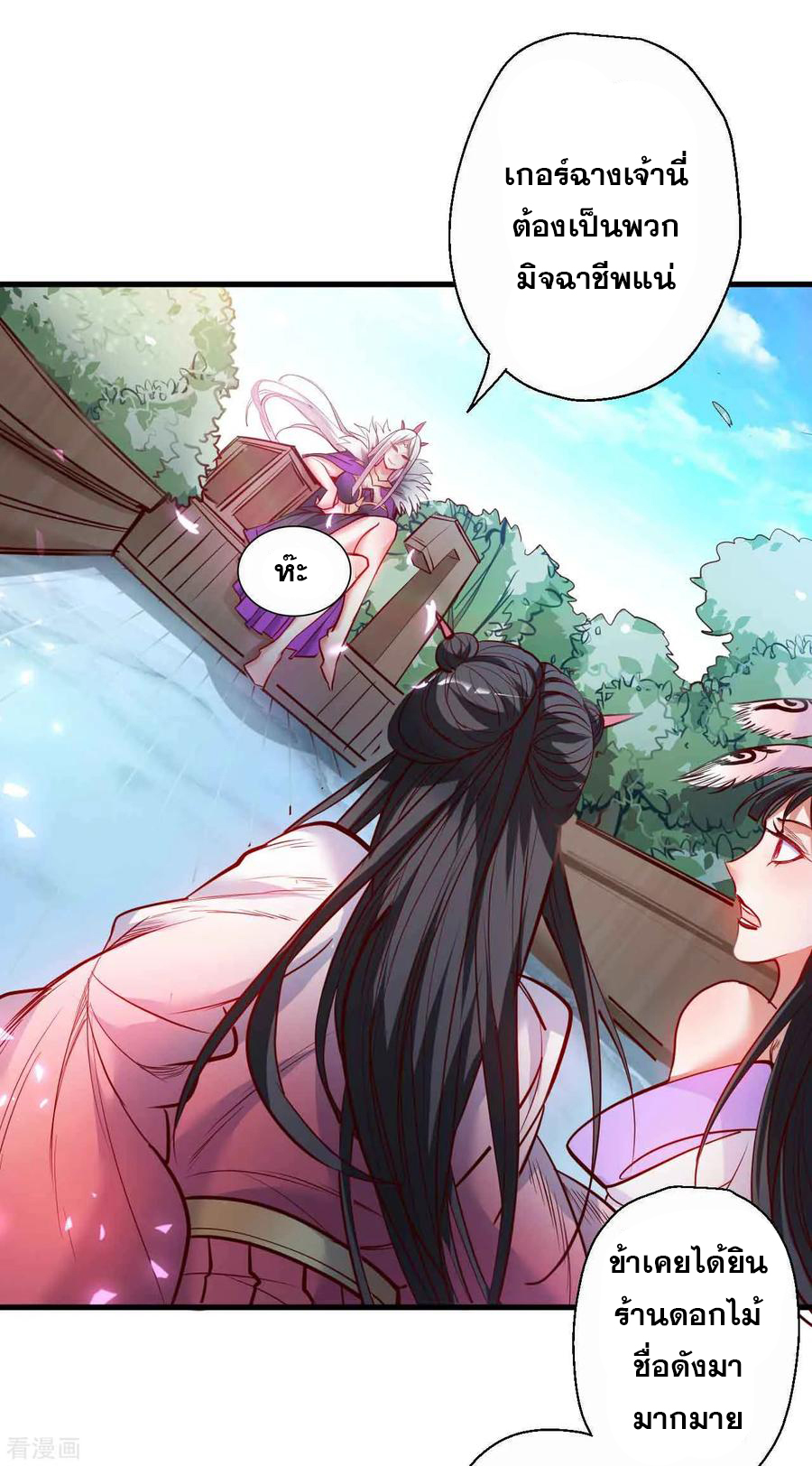 The Strongest Golden Kidney System ตอนที่ 83 หน้า 3