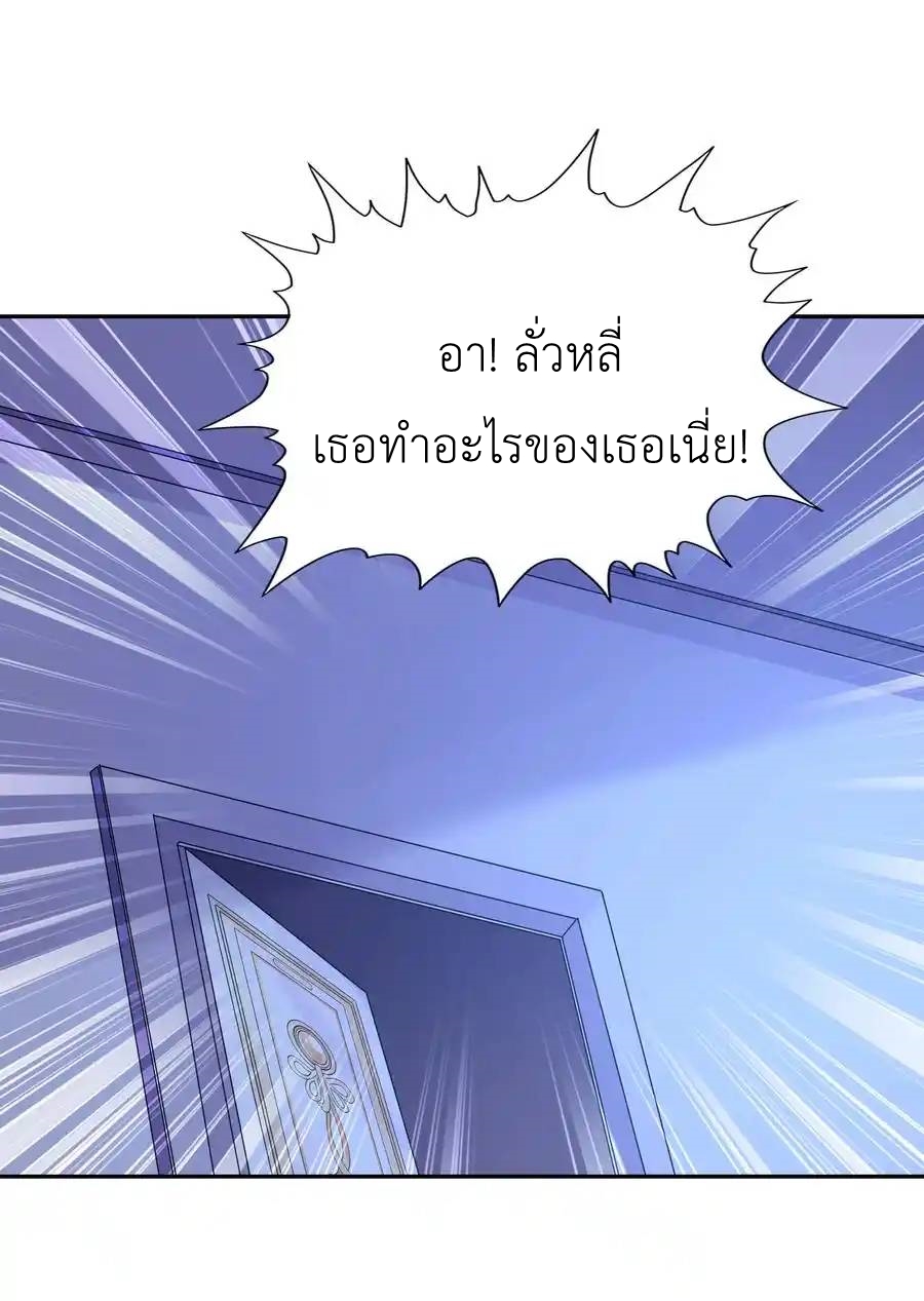 My Harem Is Entirely Female Demon Villains ตอนที่ 25 หน้า 76