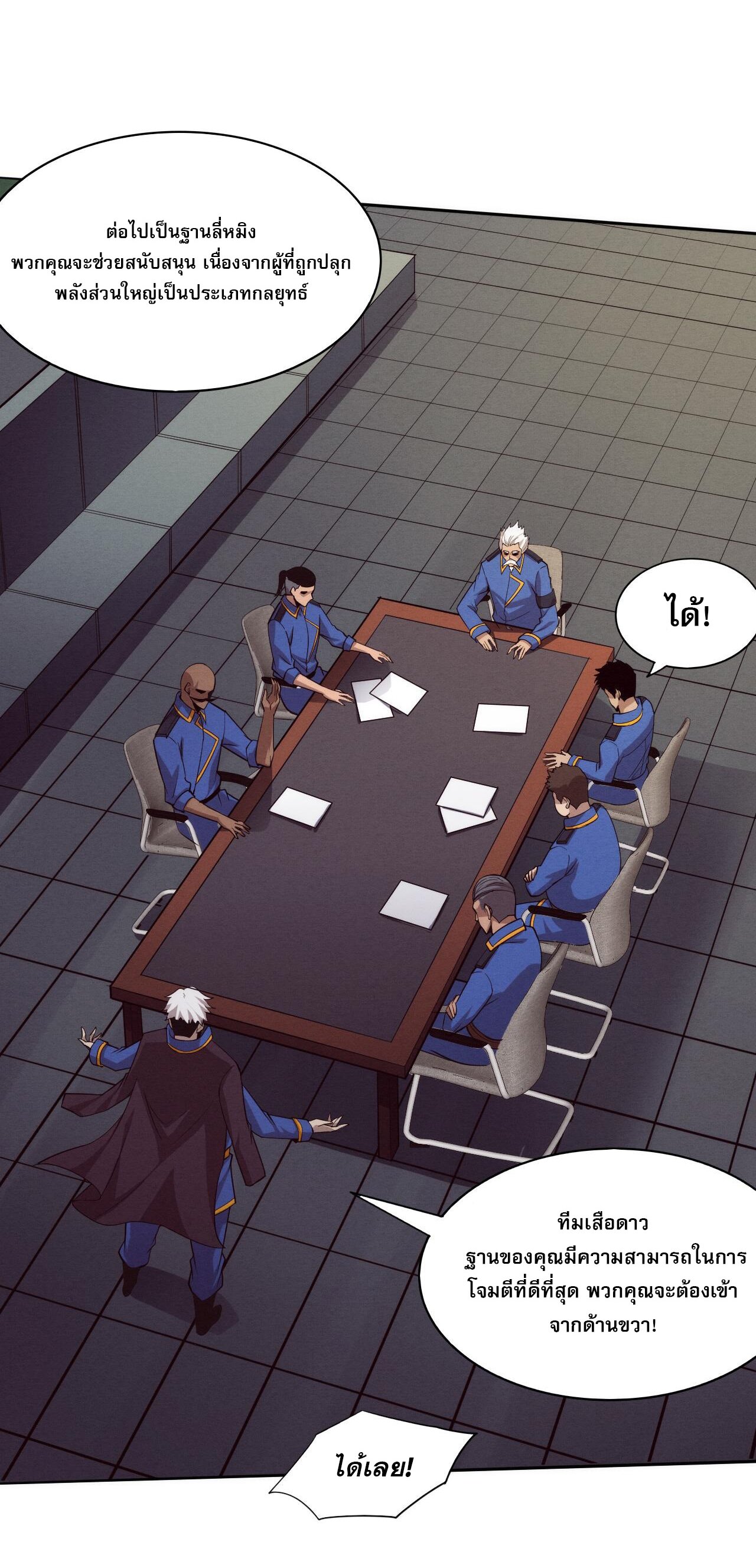 The Frenzy Of Evolution ตอนที่ 100 หน้า 34