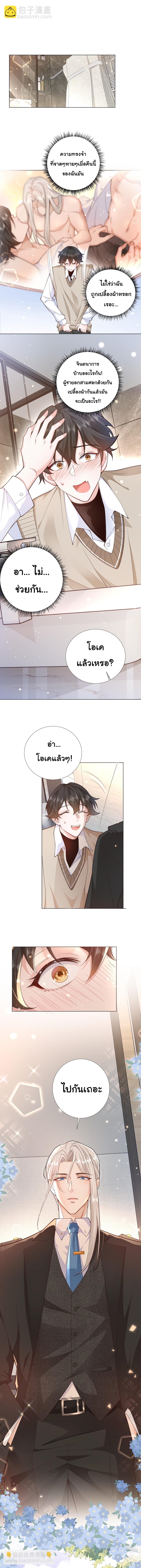 เขาให้มากเกินไปแล้วจริงๆ (BL) ตอนที่ 1 หน้า 7