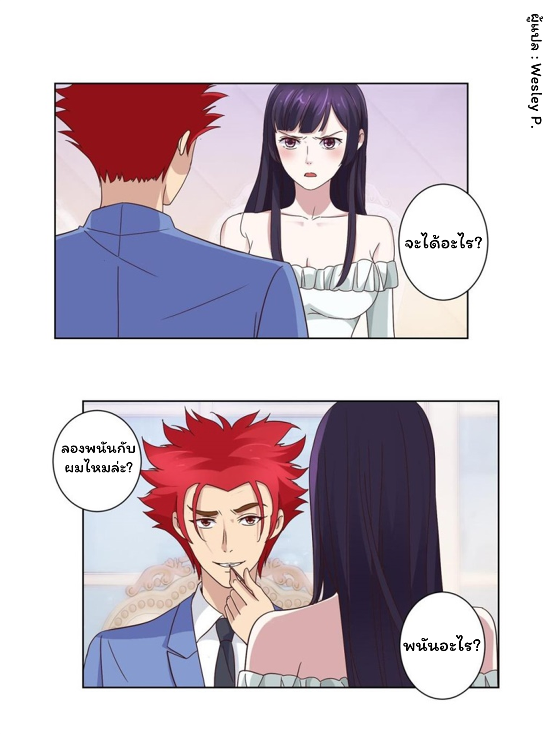 ระบบพระเจ้า ตอนที่ 18 หน้า 8