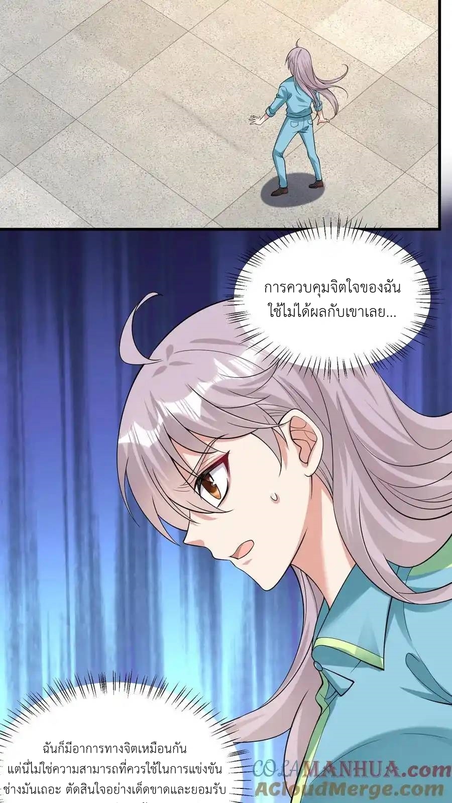 I Accidentally Became Invincible While Studying With My Sister ตอนที่ 133 หน้า 19