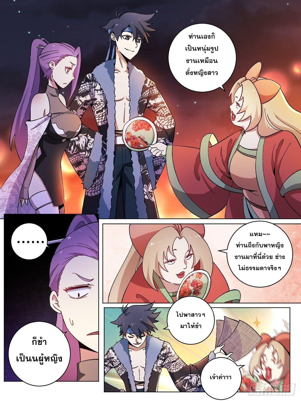 ผมเป็นเจ้าพ่อในต่างโลก ตอนที่ 15 หน้า 10