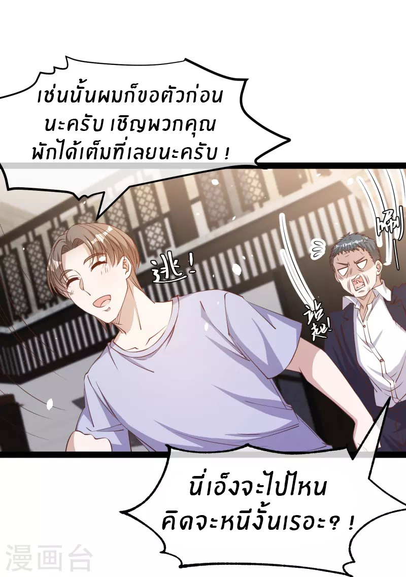 God Fisherman ตอนที่ 267 หน้า 27