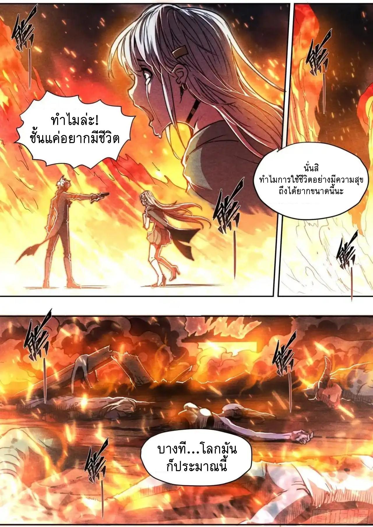 Apocalypse Forecast ตอนที่ 151 หน้า 28