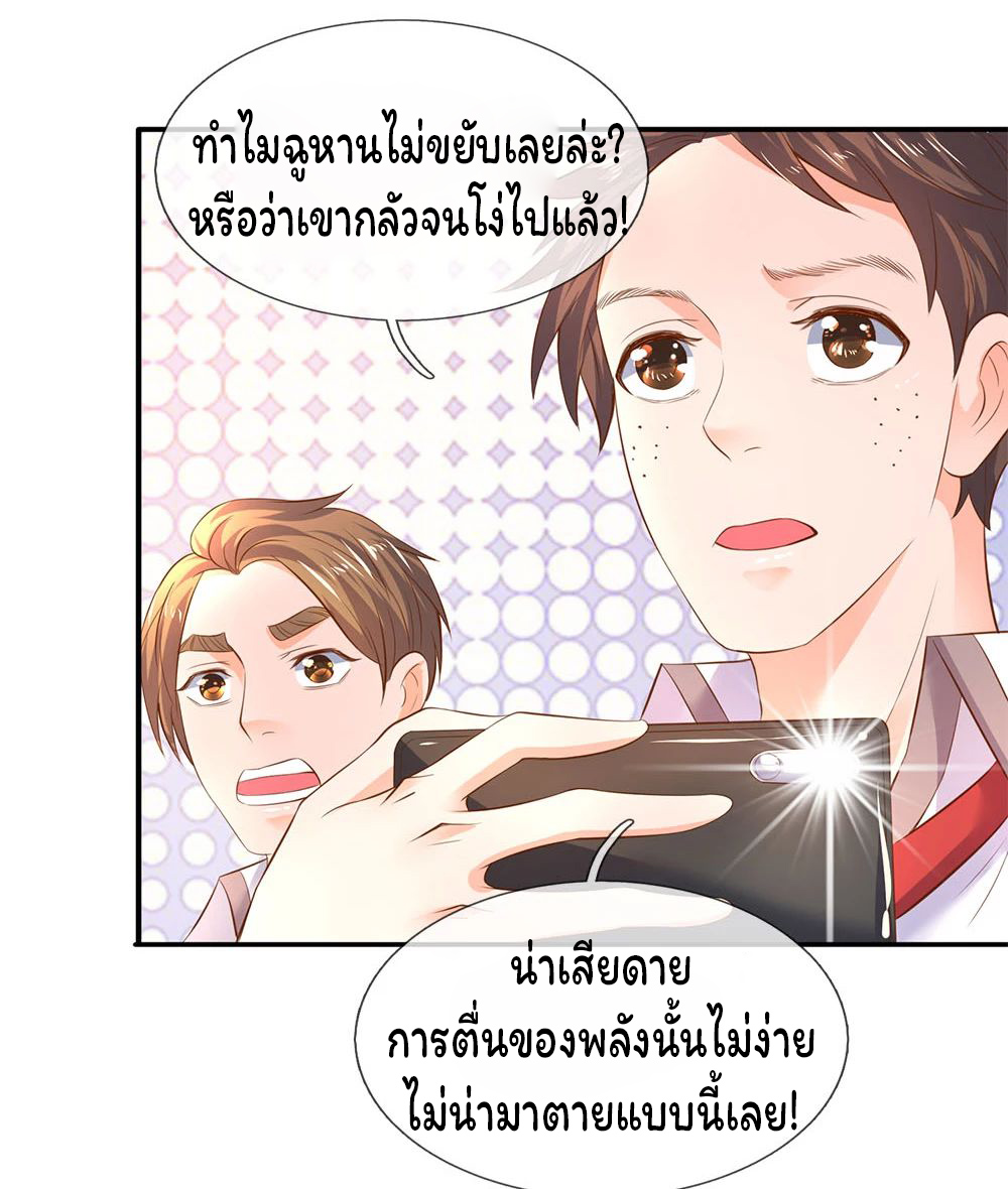 ราชาเทพนิรันดร์ (Eternal god king) ตอนที่ 37 หน้า 9