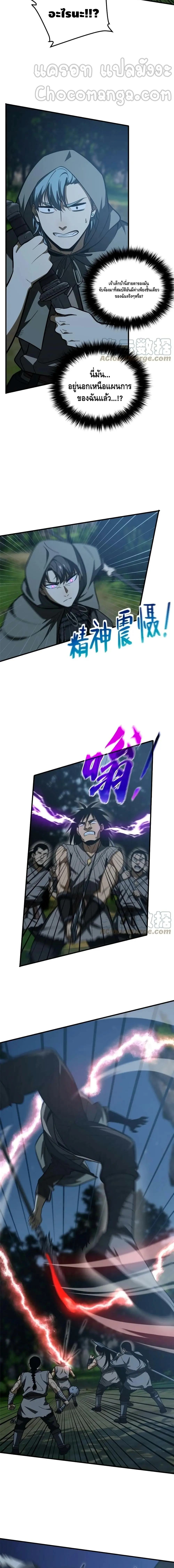 [ชนจีน] ระบบจอมยุทธ์สุดโกงแห่งโลกคู่ขนาน - Global Martial Arts ตอนที่ 190 หน้า 9