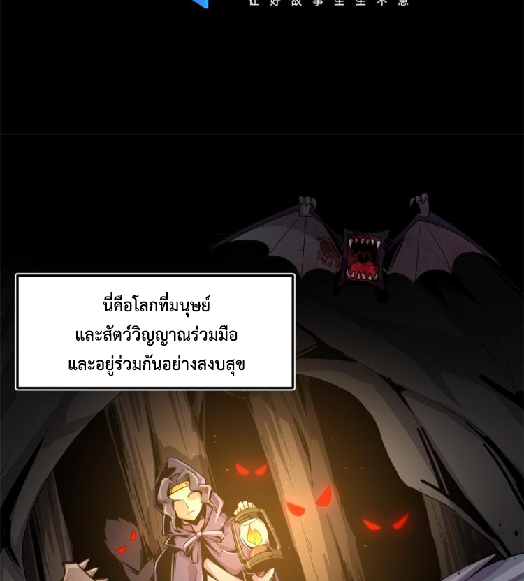 ยอดเซียนสัตว์วิญญาณ ตอนที่ 1 หน้า 3