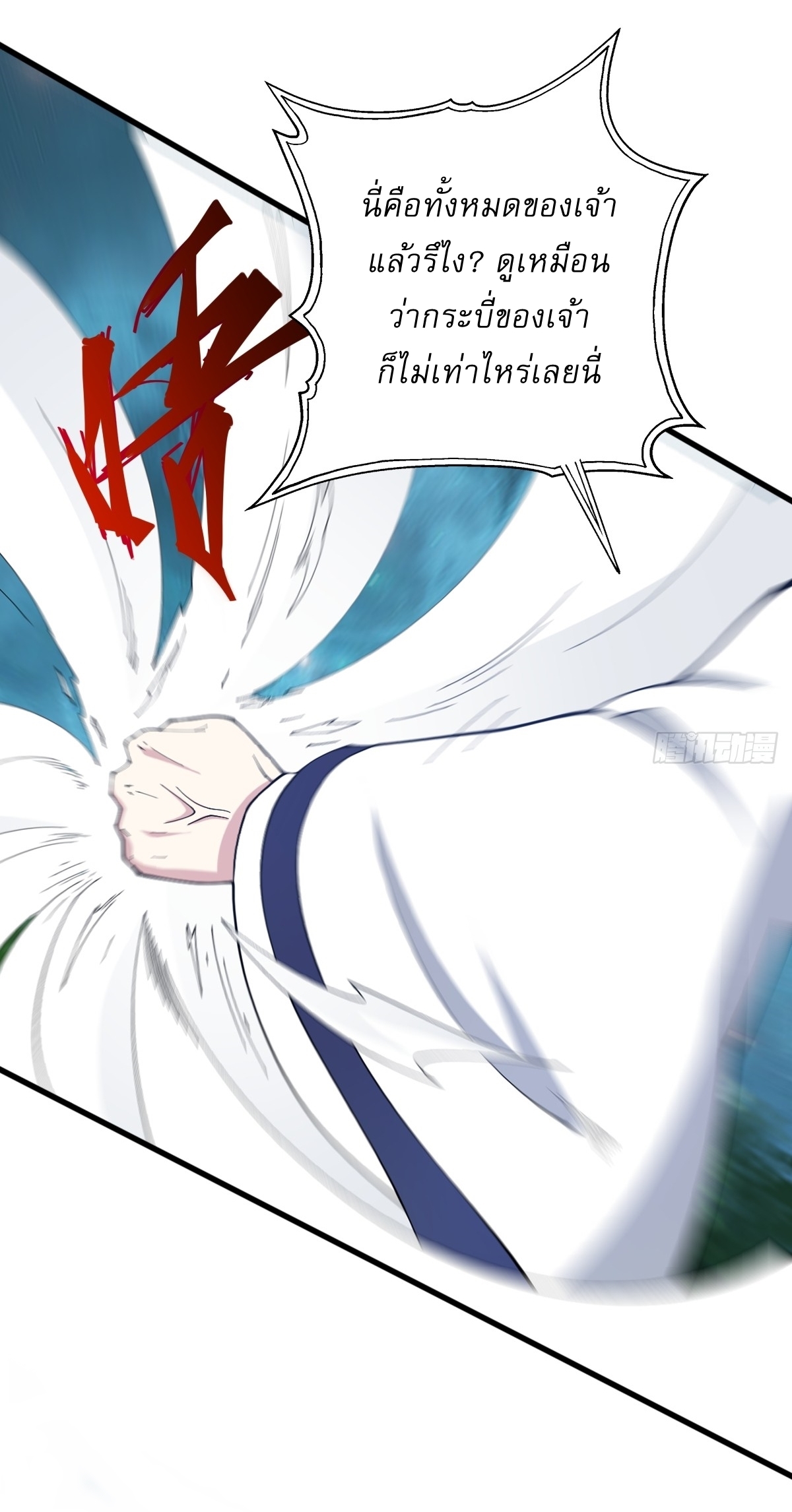 เก็บตัวร้อยปี จากนี้พี่ขอเทพ! INVINCIBLE AFTER A HUNDRED YEARS OF SECLUSION ตอนที่ 104 หน้า 13