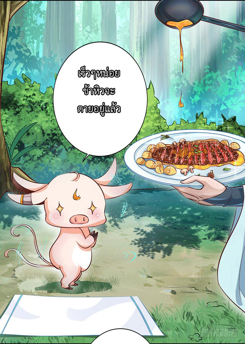 Peerless Scripture of Chaos ตอนที่ 16 หน้า 11