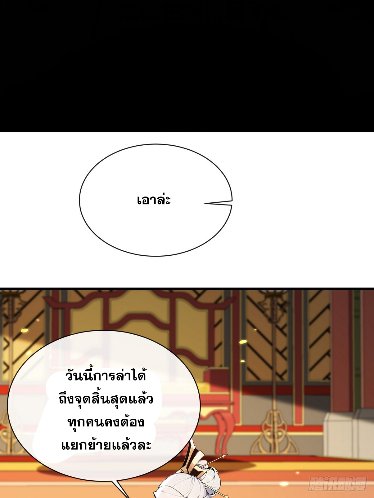 ระบบตัวเอก : ใต้หล้าแห่งนี้ข้าเป็นใหญ่ ตอนที่ 11 หน้า 52
