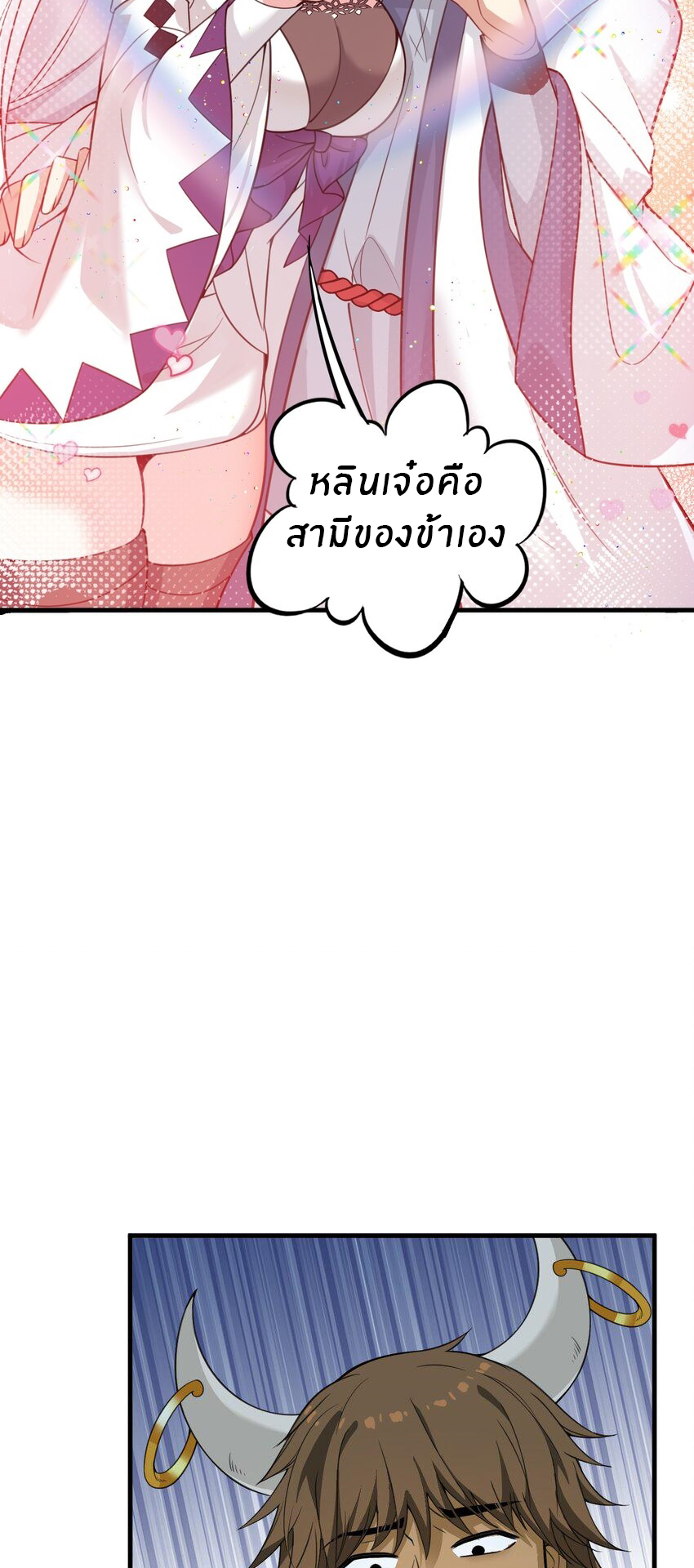 Immortal Me And Eldritch Wife ตอนที่ 20 หน้า 21