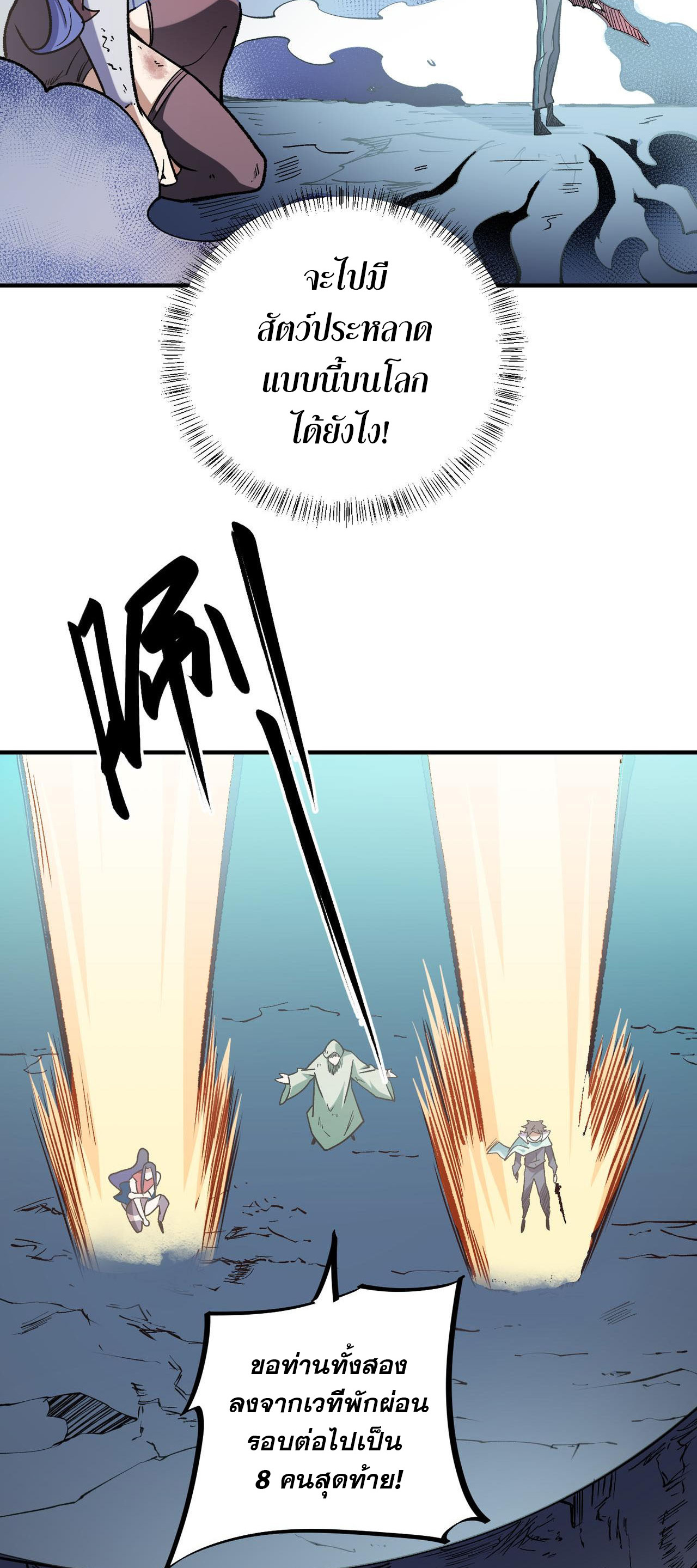 ฉันคือผู้เล่นไร้อาชีพที่สังหารเหล่าเทพ ตอนที่ 31 หน้า 22