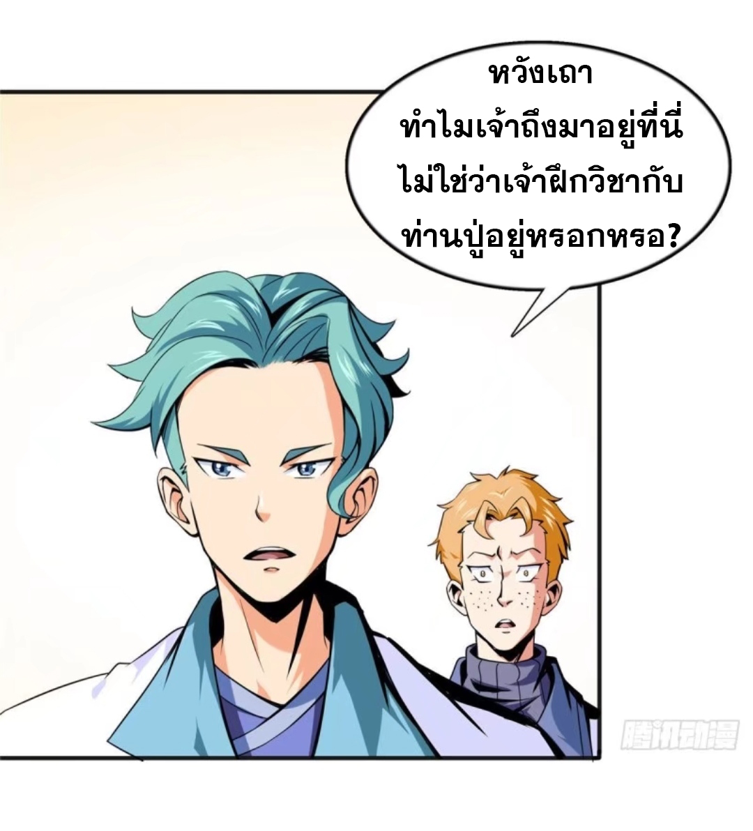 Library Of Heaven's Path ตอนที่ 16 หน้า 23