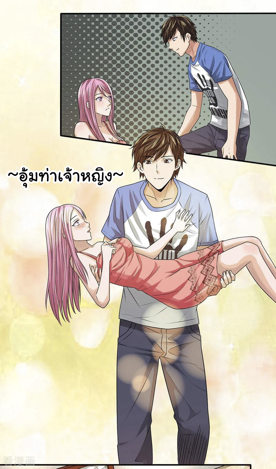 หมอเทพฟ้าประทาน (Super Medical Fairy in The City) จบ ตอนที่ 2 หน้า 45